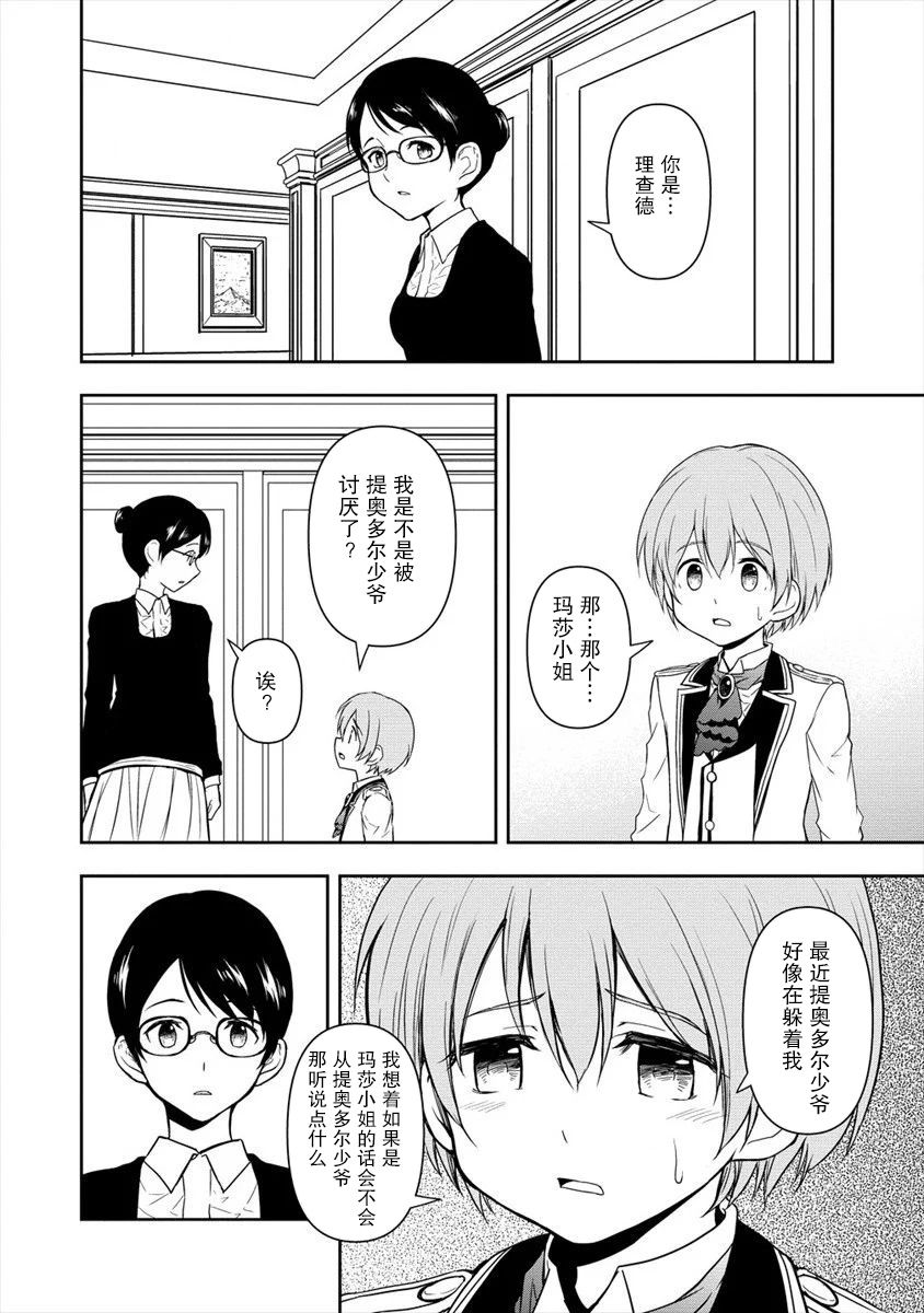 虽转生为帅哥却不能开挂漫画,第4话4图