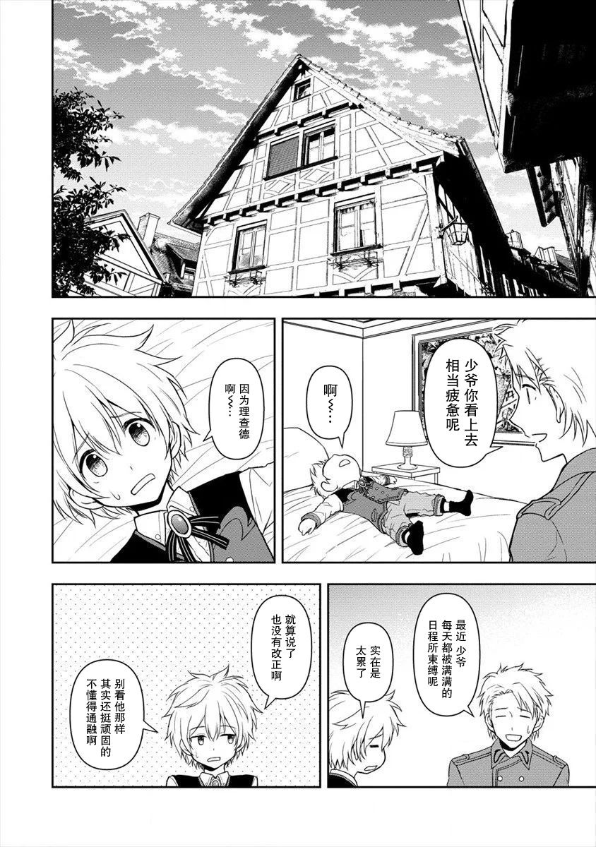 虽转生为帅哥却不能开挂漫画,第4话2图