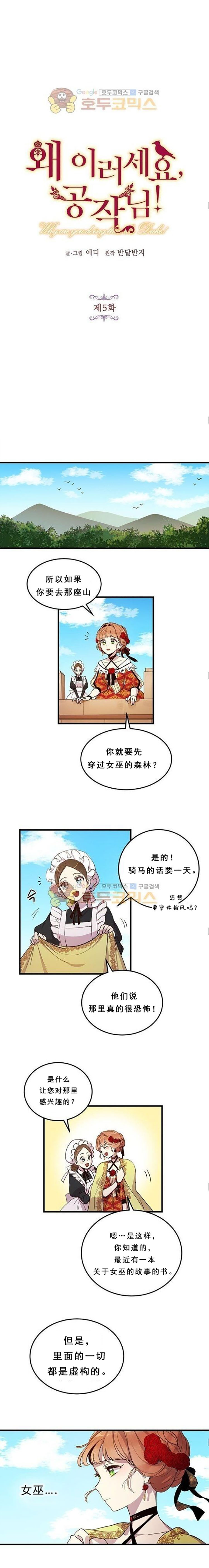 公爵大人为什么要这样漫画,第5话5图