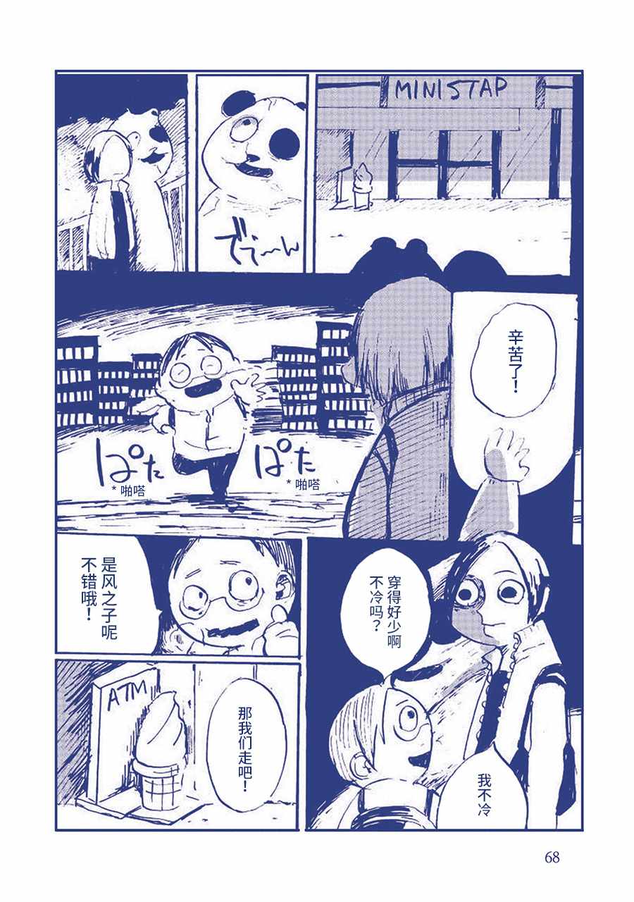 啊天亮了漫画,在发抖？？4图