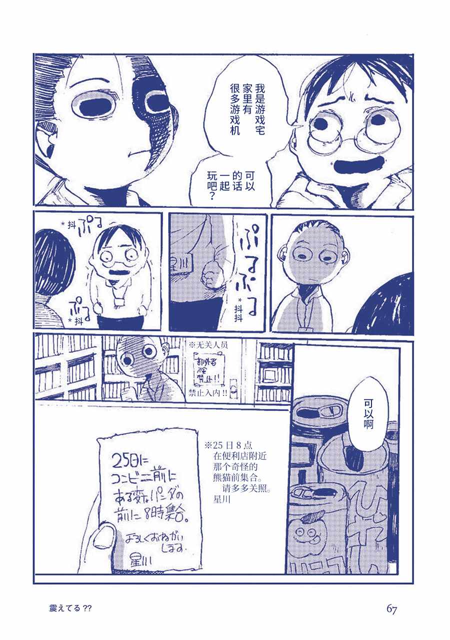 啊天亮了漫画,在发抖？？3图