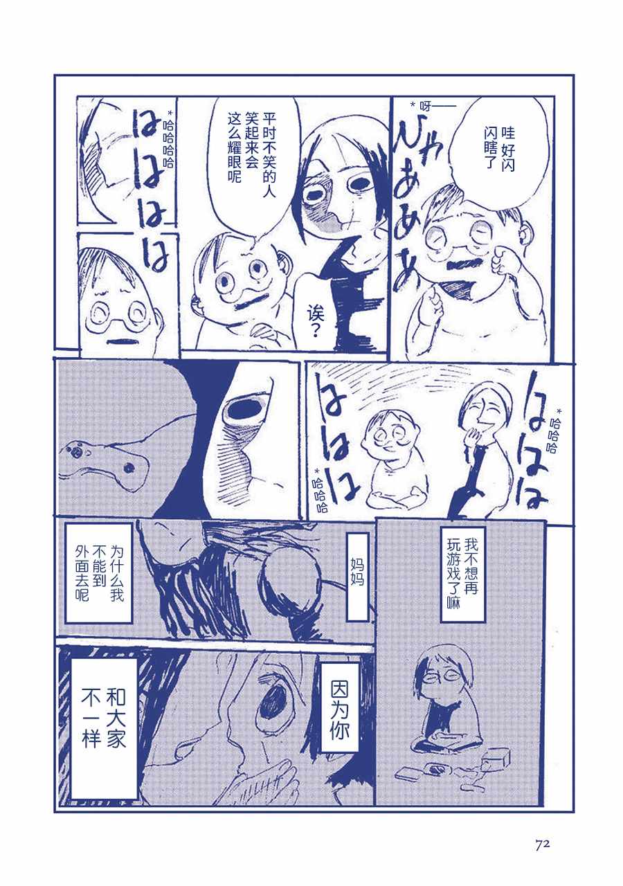 啊天亮了漫画,在发抖？？3图