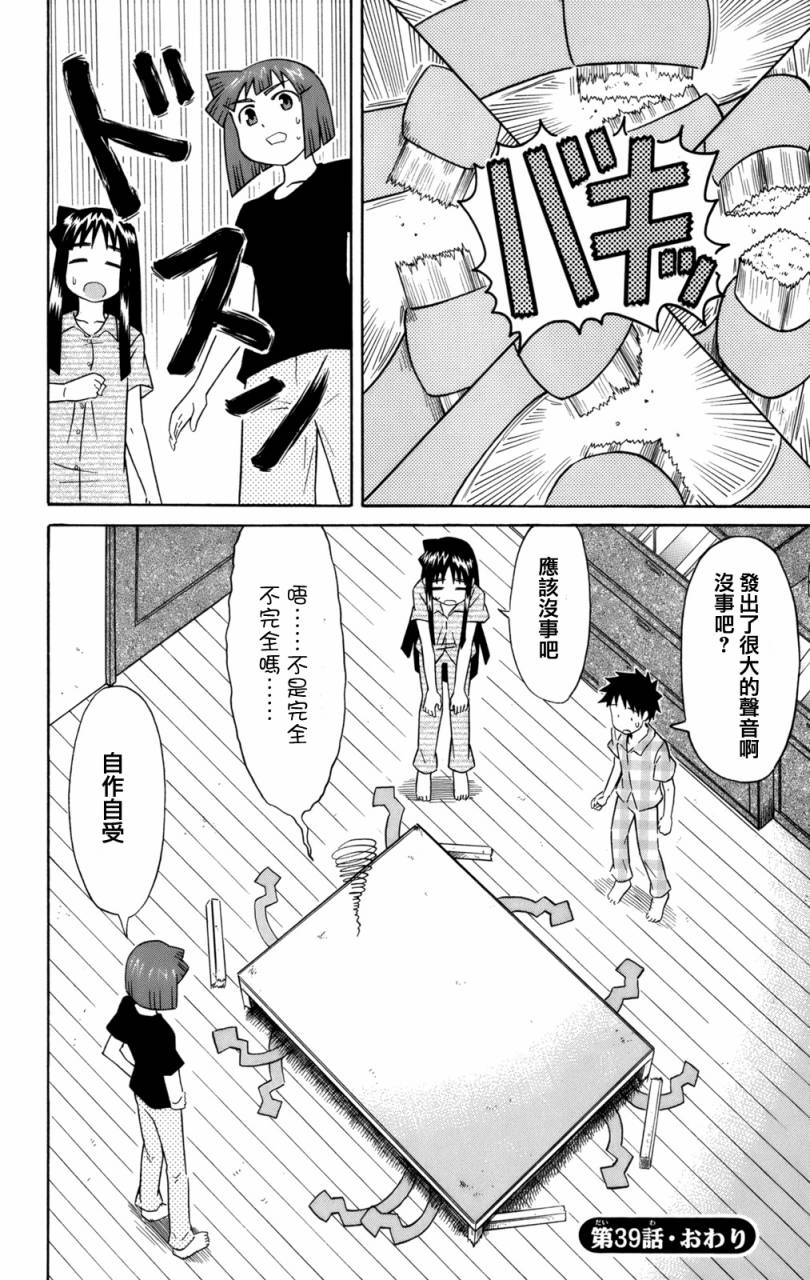 侵略！乌贼娘漫画,第3卷5图