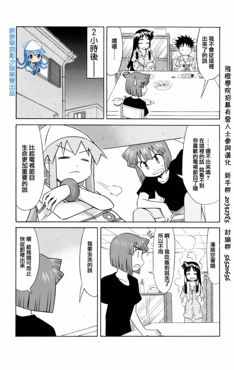 侵略！乌贼娘漫画,第3卷2图