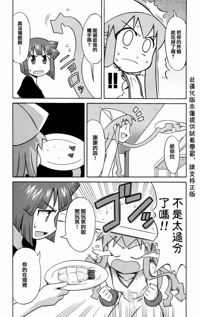 侵略！乌贼娘漫画,第3卷5图