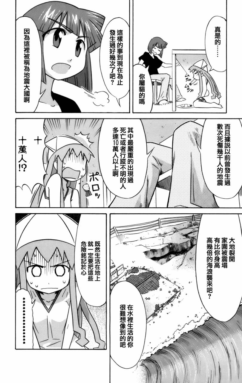 侵略！乌贼娘漫画,第3卷1图