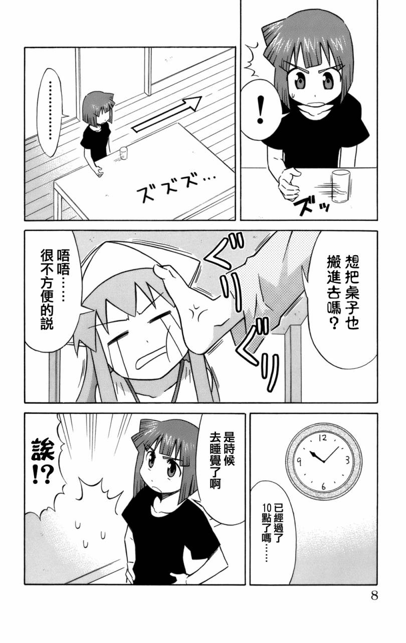 侵略！乌贼娘漫画,第3卷3图