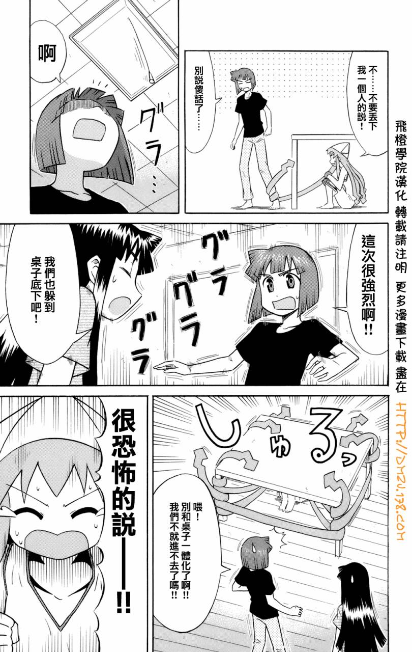 侵略！乌贼娘漫画,第3卷4图