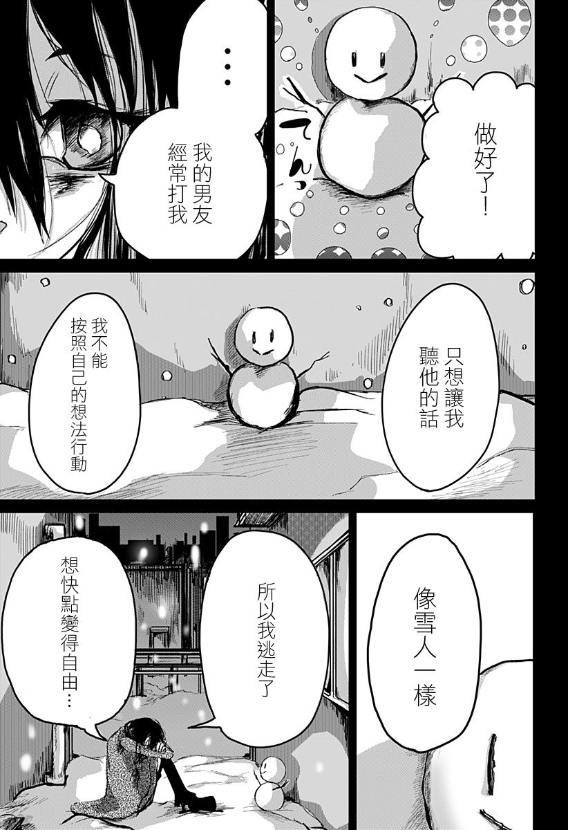 八月的雪君漫画,第1话2图