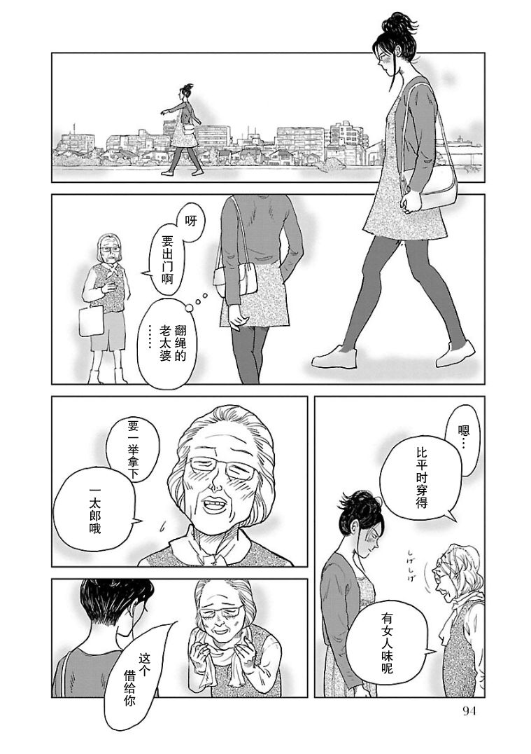 试问花知否漫画,第5话4图