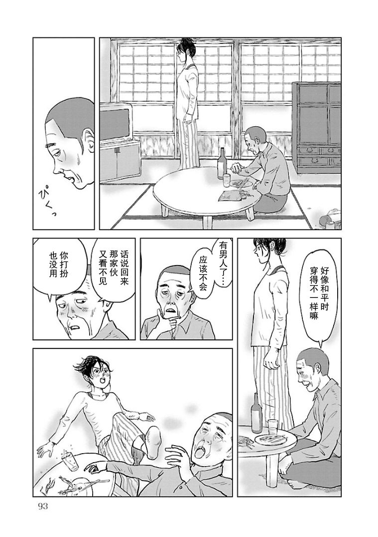 试问花知否漫画,第5话3图