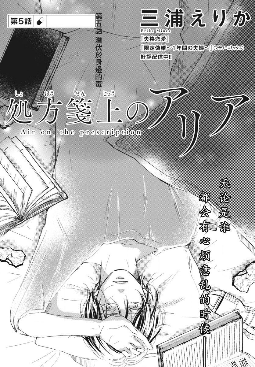 处方笺上的咏叹调漫画,第5话2图