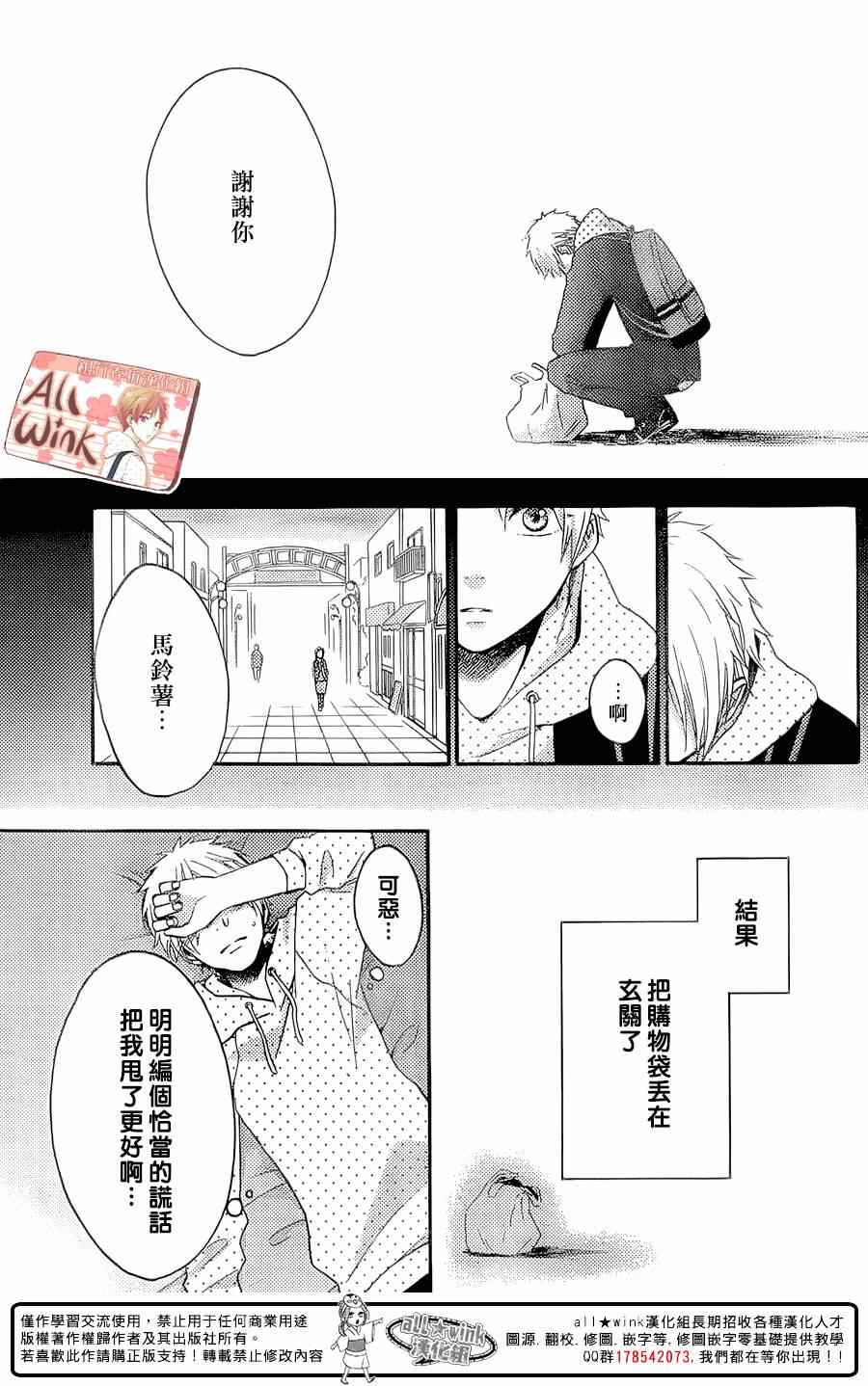 早上好，睡美人漫画,第2话2图