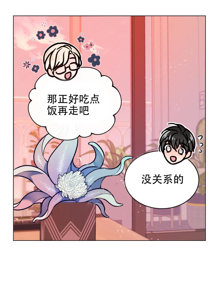 植物疗法杂志漫画,第7话5图