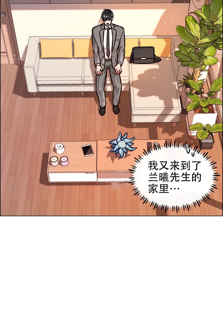 植物疗法漫画完整版漫画,第7话2图