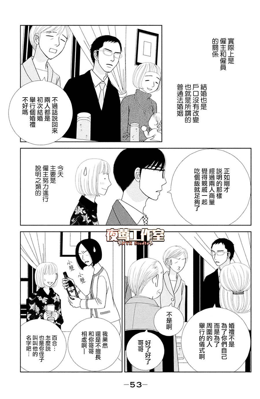 逃避可耻却有用日剧在线观看漫画,第2话东边日出西边雨3图