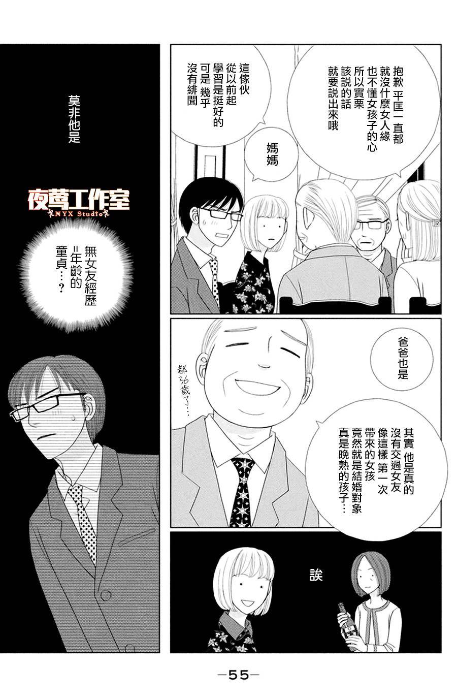 逃避可耻却有用日剧在线观看漫画,第2话东边日出西边雨5图