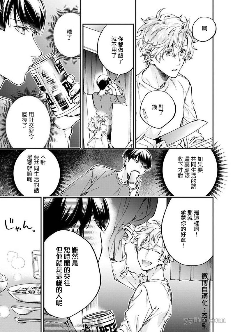 HAPPY PARASITE漫画,第2话4图