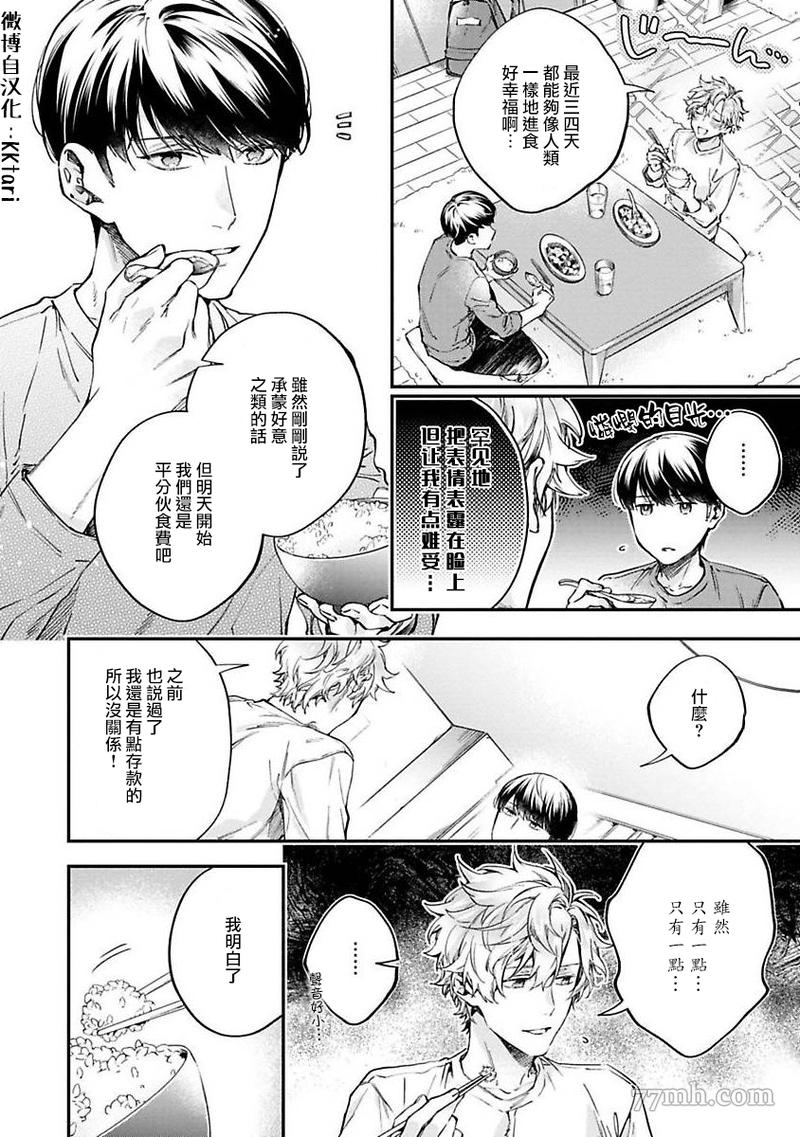 HAPPY PARASITE漫画,第2话5图