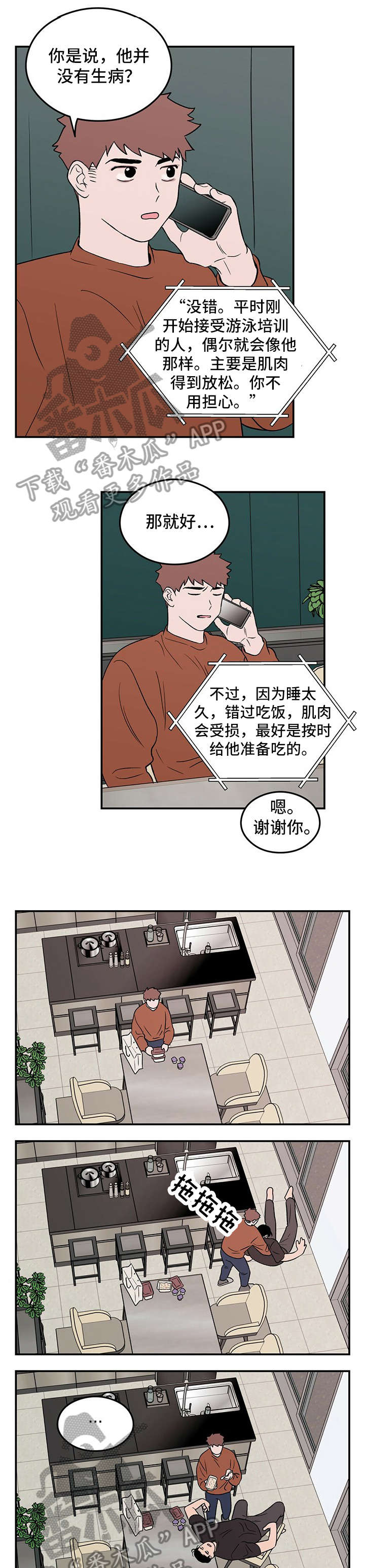 播放恋情剧漫画,第4话1图