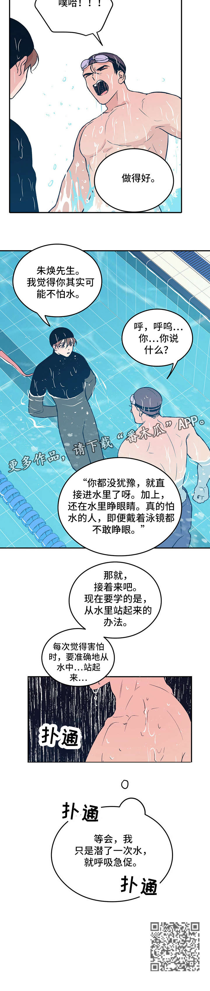 恋情演习漫画,第3话5图