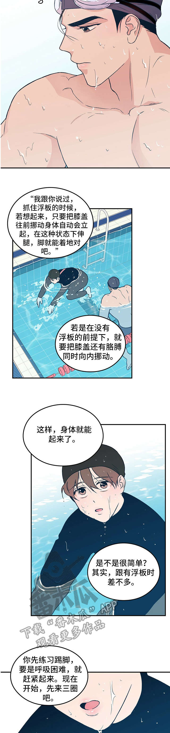 播放恋情剧漫画,第4话5图