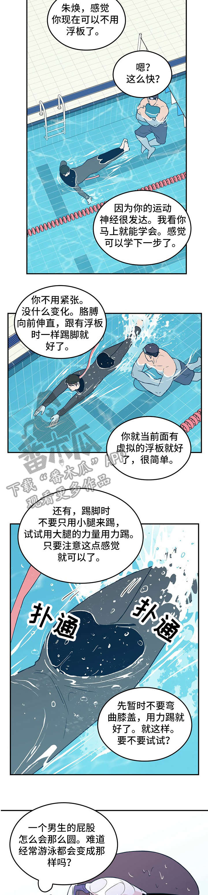 播放恋情剧漫画,第4话4图