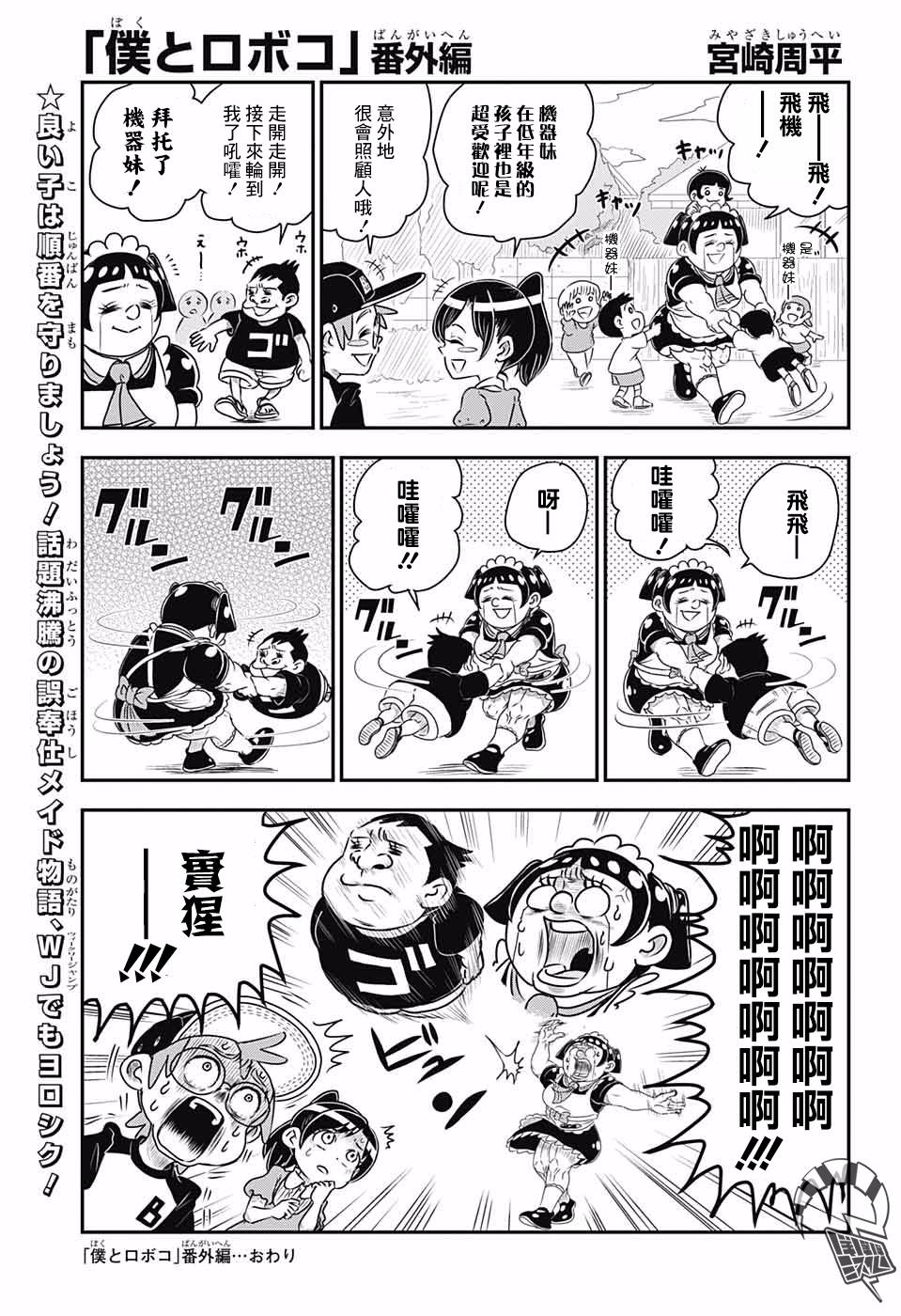 我与机器妹漫画,番外11图