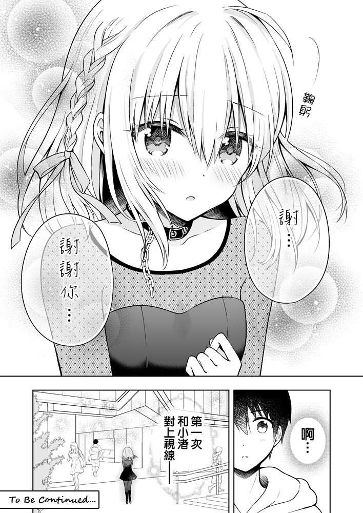 最强玩家居然是与我共事的天使 漫画,第3话3图