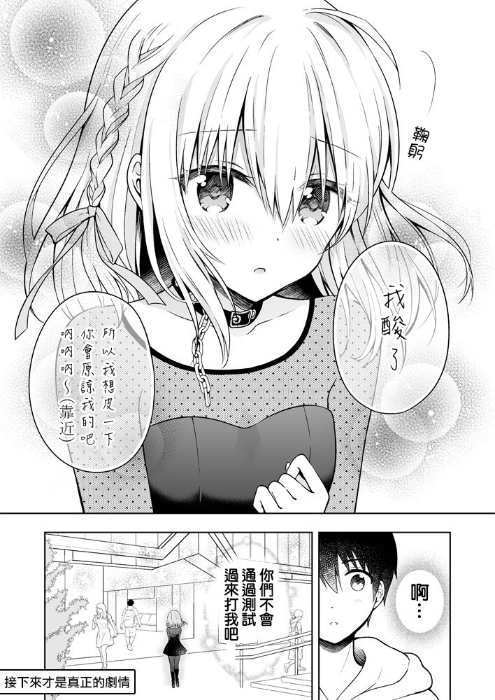 最强玩家居然是与我共事的天使 漫画,第3话1图