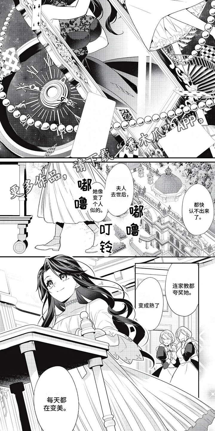 恶女养成记漫画,第4话1图