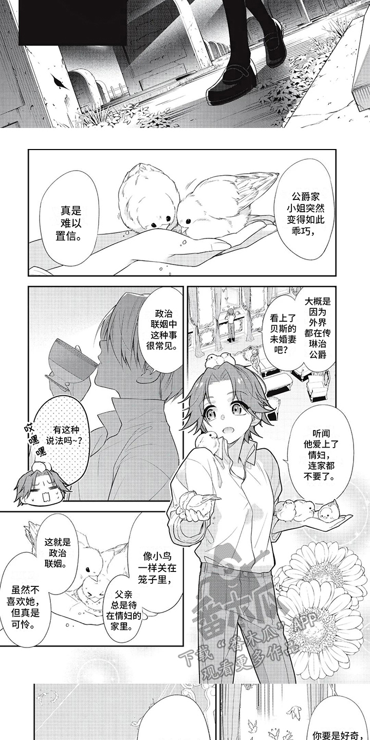 恶女养成法则漫画下拉漫画,第4话4图