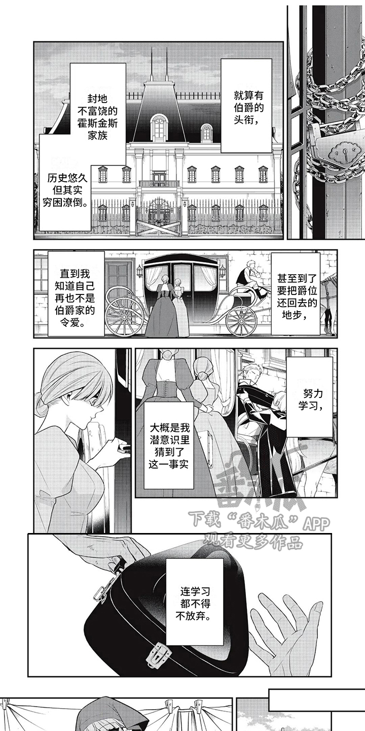 恶女养成记微电影漫画,第9话1图