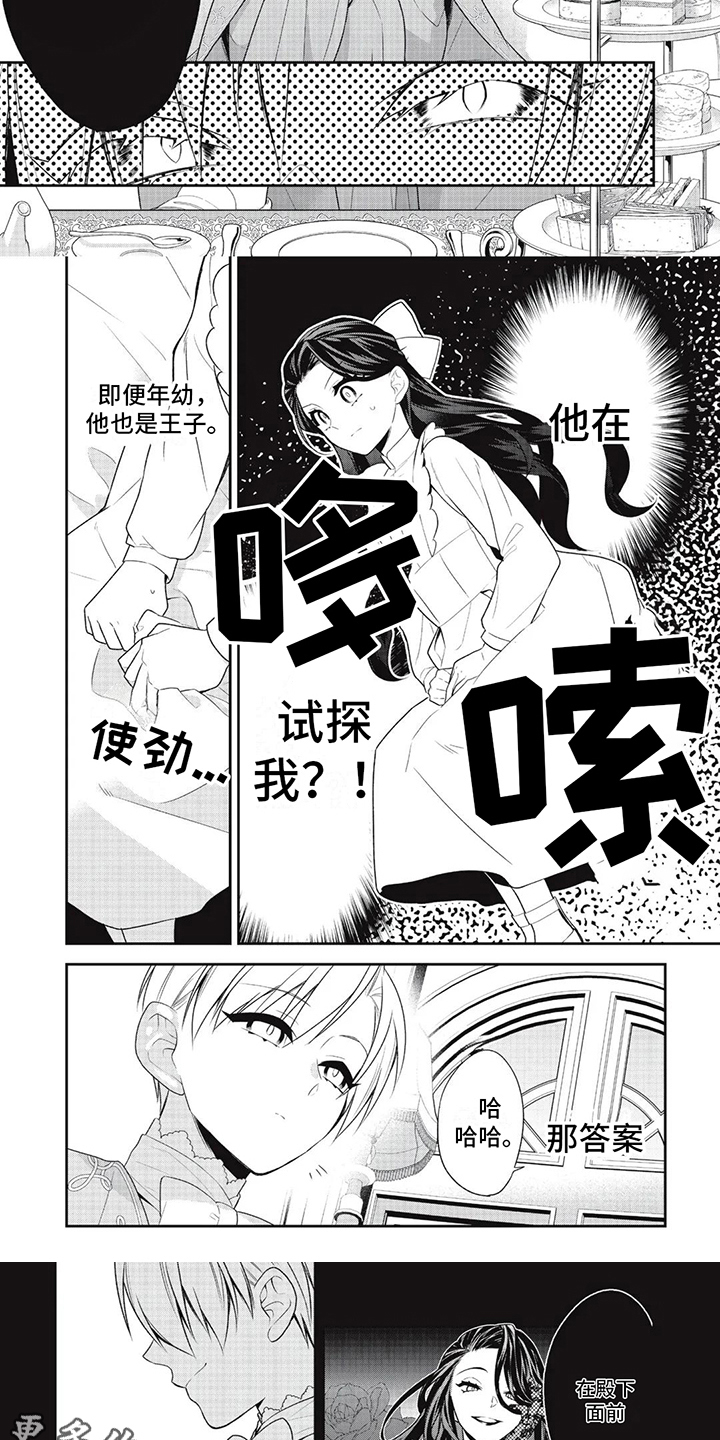 恶女养成法漫画,第7话2图