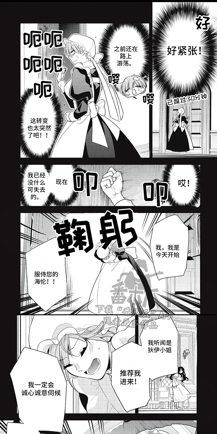 恶女养成记恶女的魅力和运气漫画,第10话1图