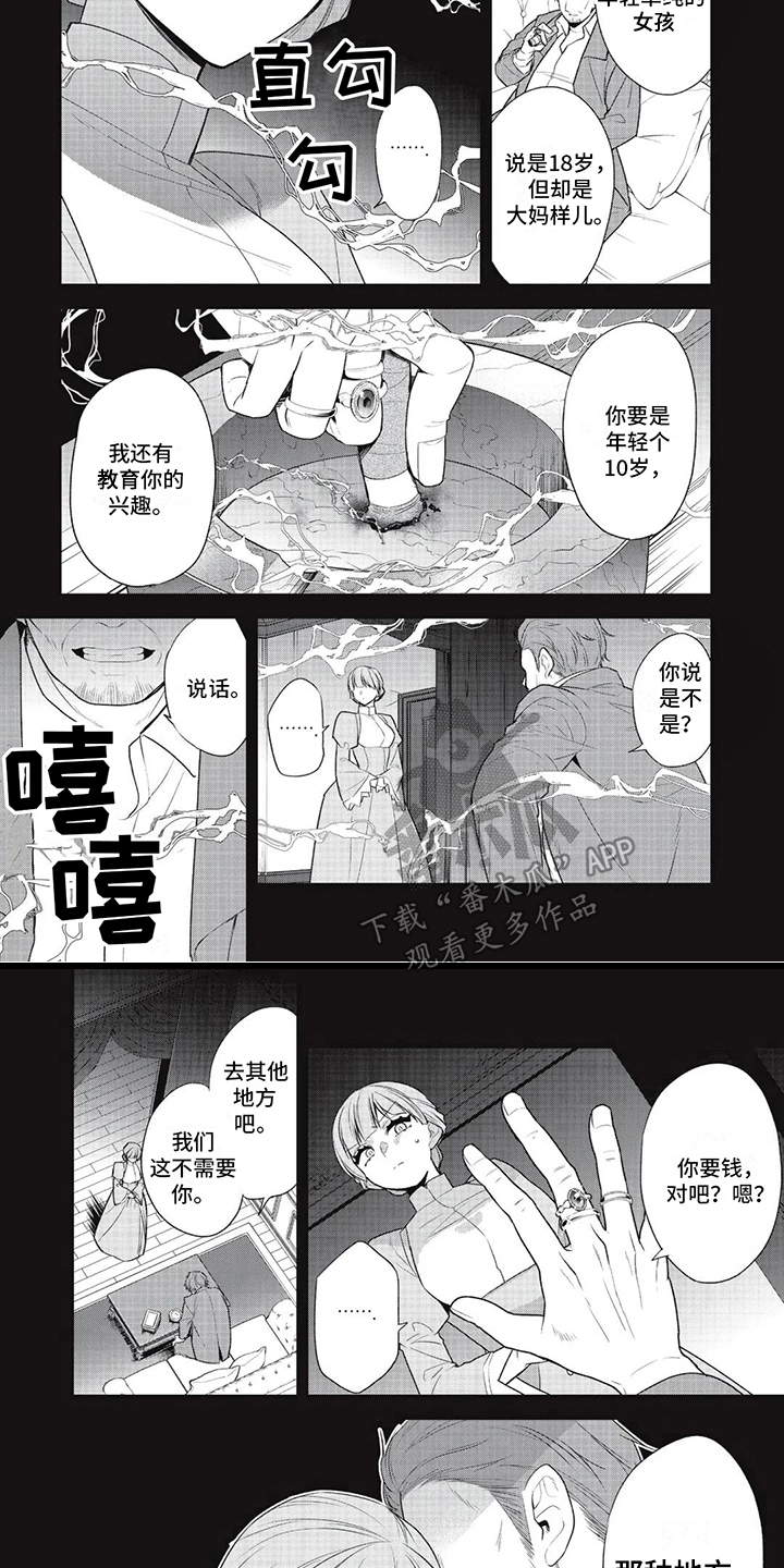 恶女养成法漫画,第8话4图