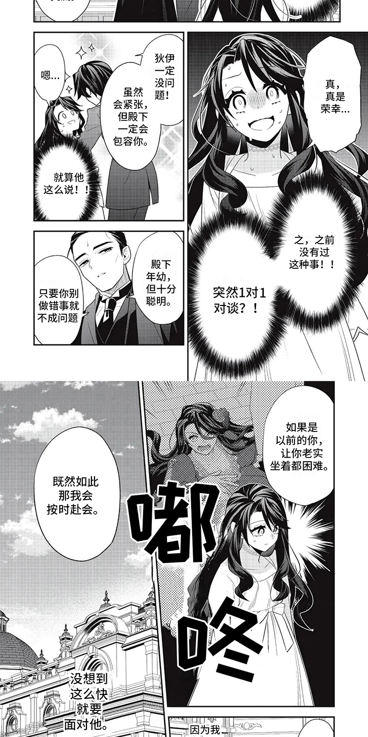 恶女电影国语版漫画,第5话2图