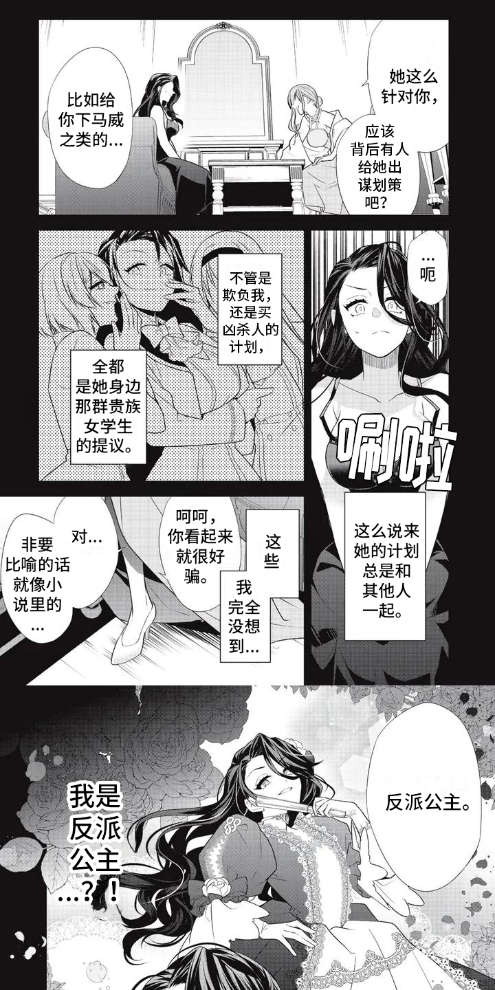 恶女电影国语版漫画,第1话4图