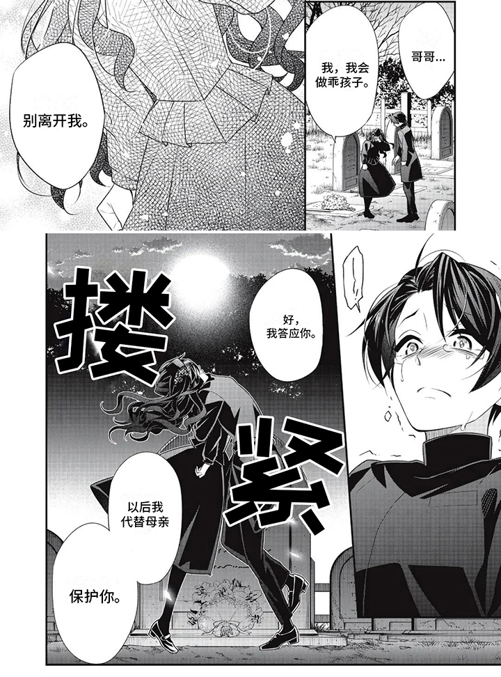 恶女养成法漫画,第3话3图