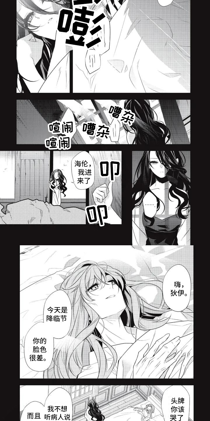 恶女养成记恶女的魅力和运气漫画,第2话4图