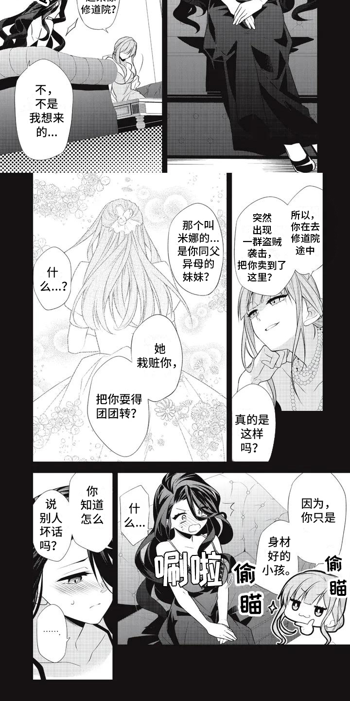 恶女电影国语版漫画,第1话3图