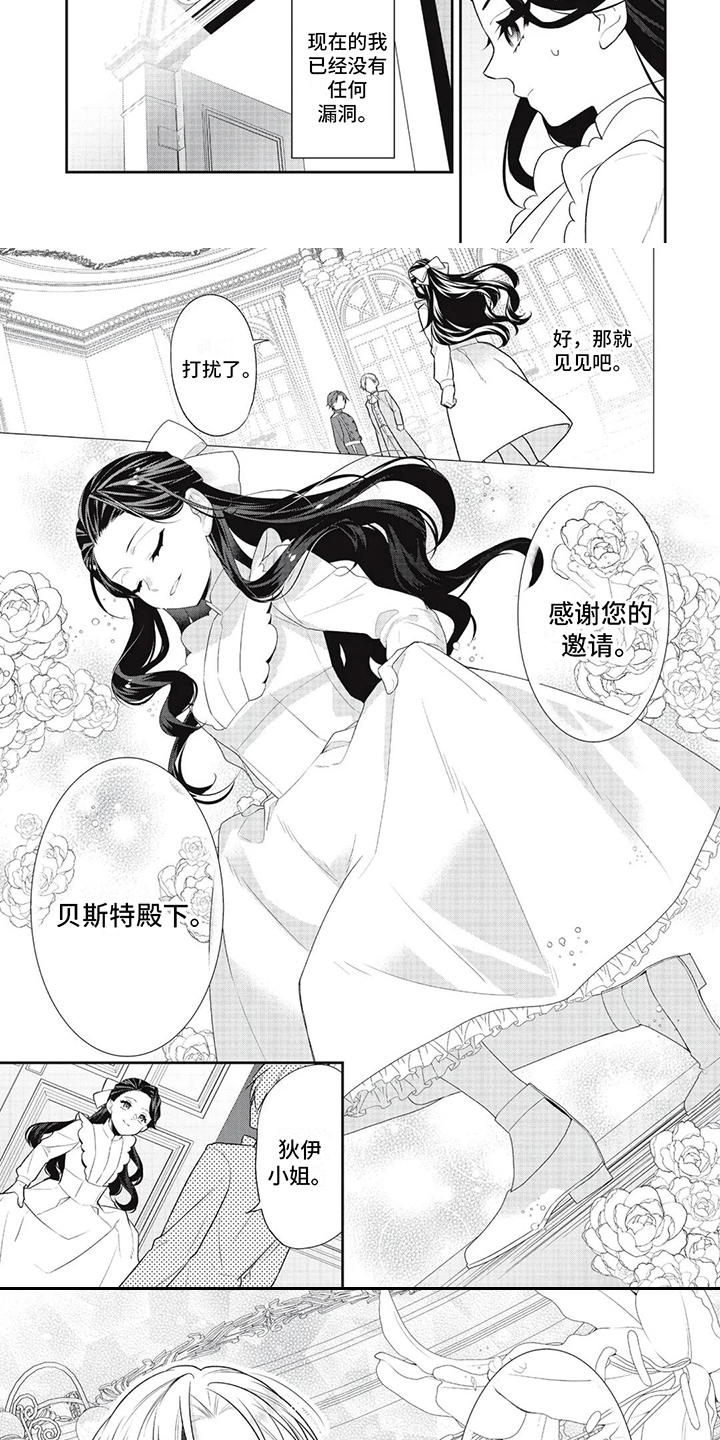 恶女养成法则漫画下拉漫画,第6话3图