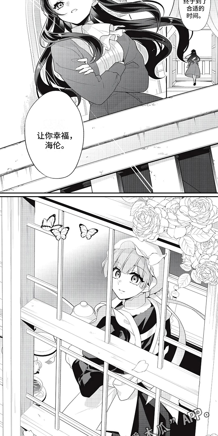 恶女养成法漫画,第8话2图