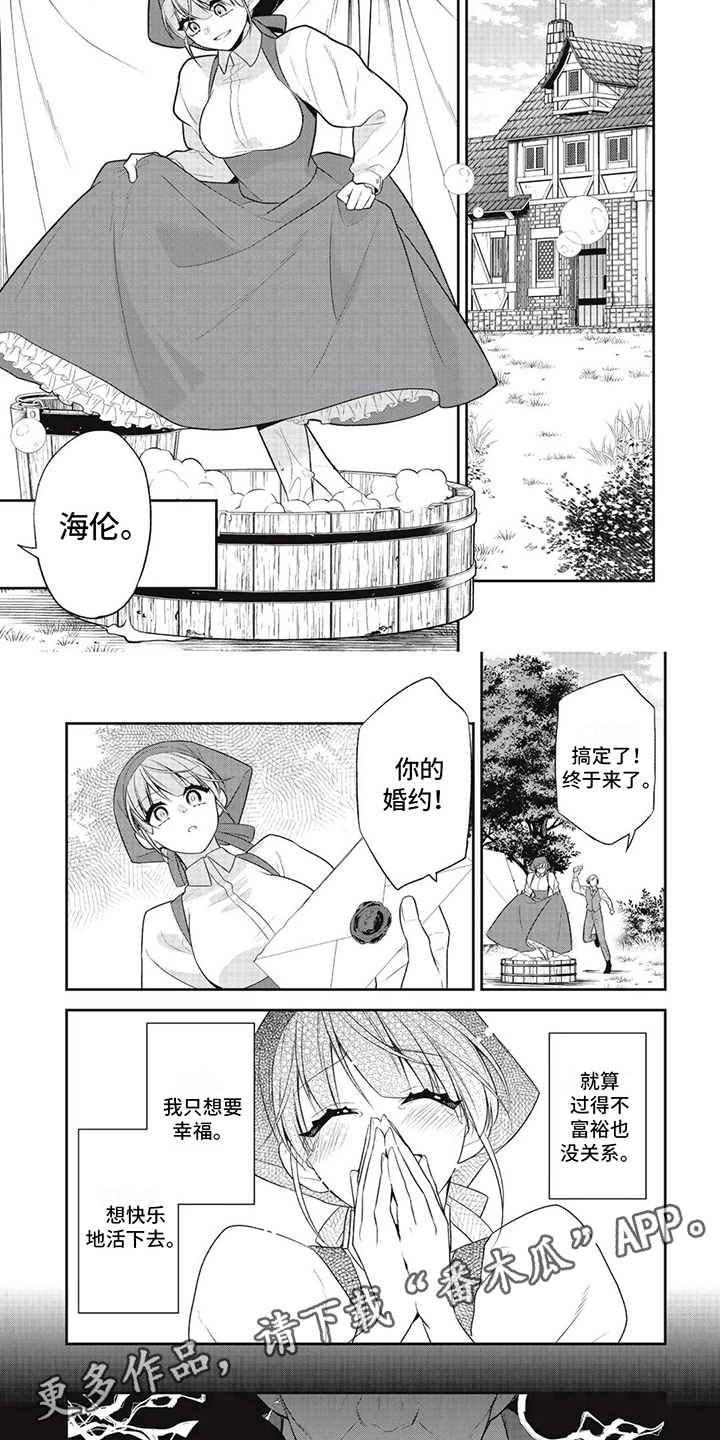 恶女养成记微电影漫画,第9话2图