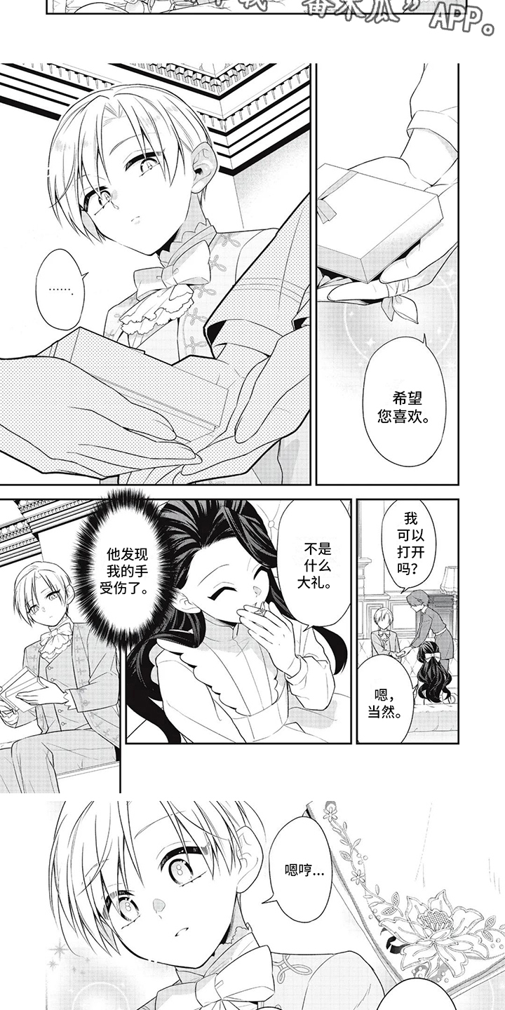 恶女的养成法则35漫画,第6话1图