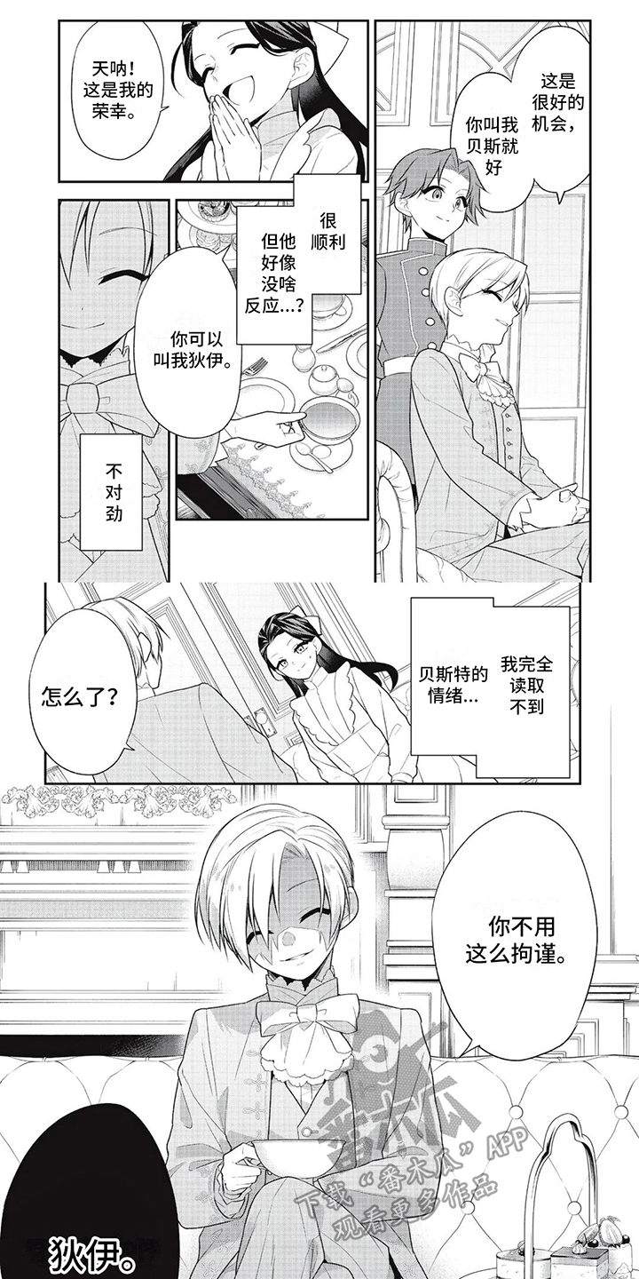 恶女养成法漫画,第7话1图