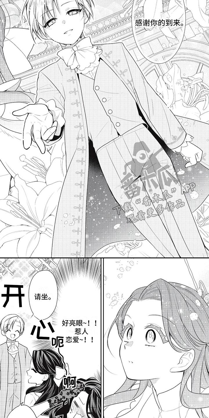 恶女养成法则漫画下拉漫画,第6话4图