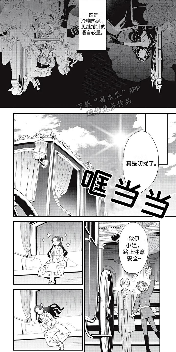 恶女养成法漫画,第7话4图