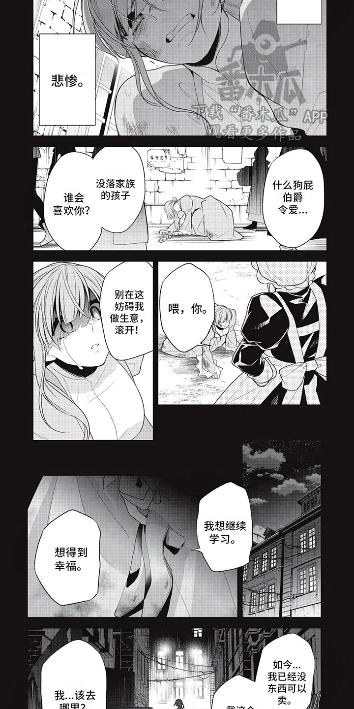 恶女养成记微电影漫画,第9话4图