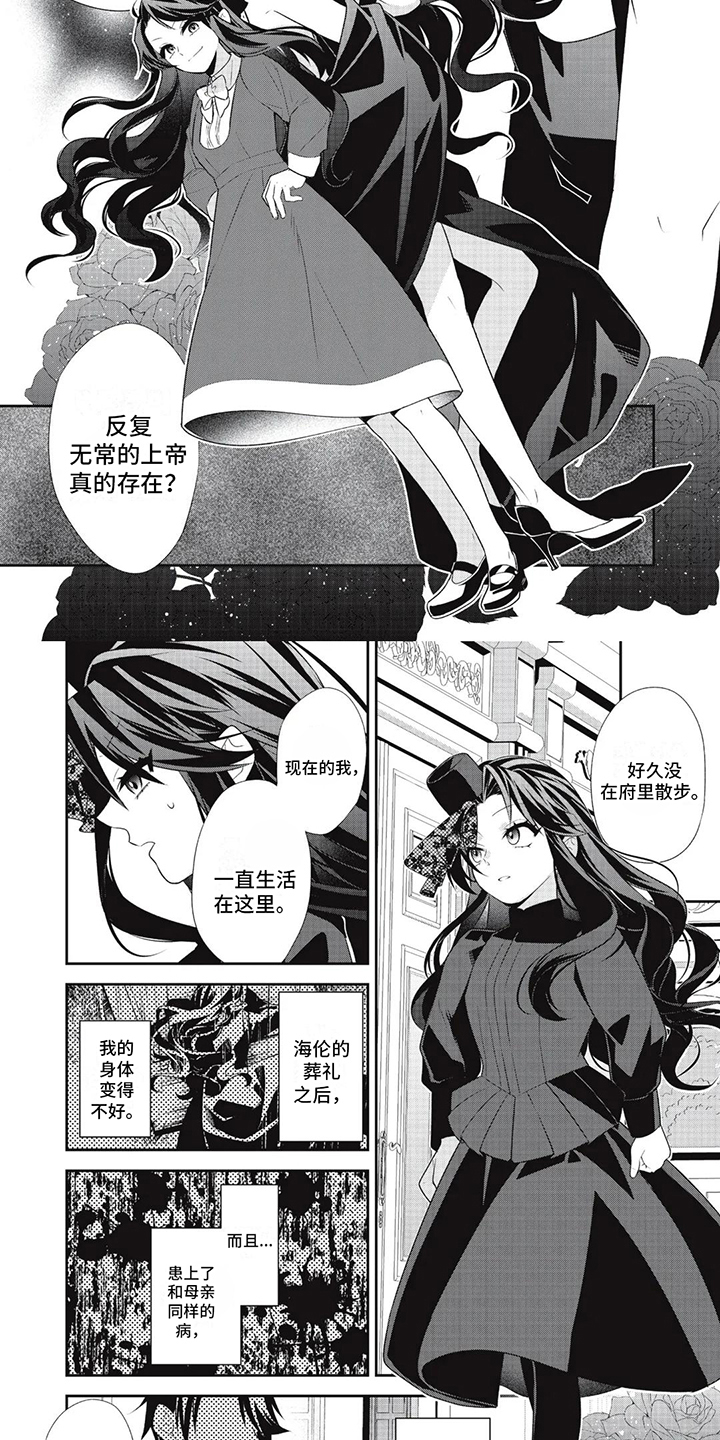 恶女养成法则漫画下拉漫画,第3话2图